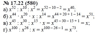 Ответ к задаче № 17.22 (580) - А.Г. Мордкович, гдз по алгебре 7 класс